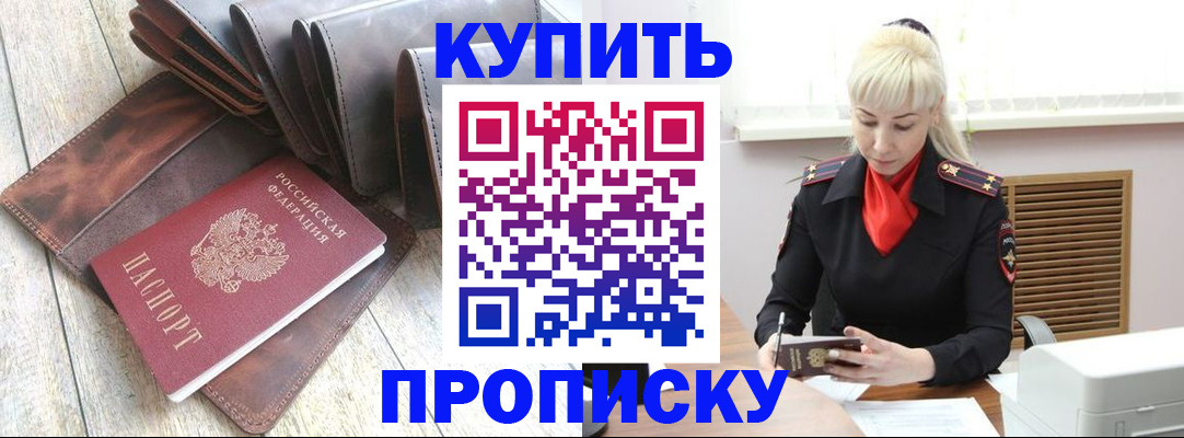 прописка штамп в Юже