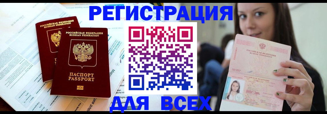 временная регистрация надежно в Юже